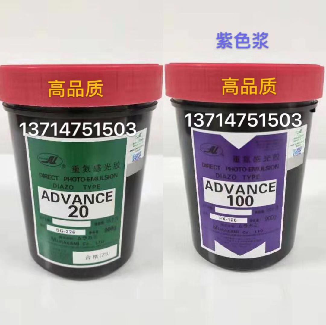 Photosensitive adhesive AD100 purple glue oil dual-purpose screen printing equipment consumables screen printing paste bottle