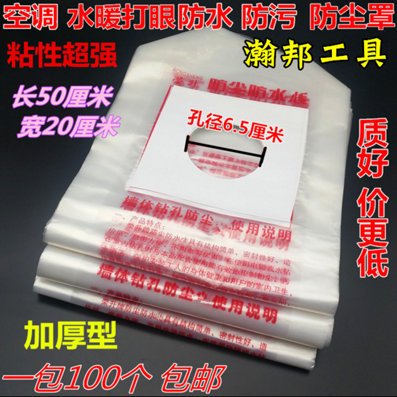 Water drilling electric hammer punching dust cover anti-fouling bag plumbing installation punching waterproof bag home decoration dustproof