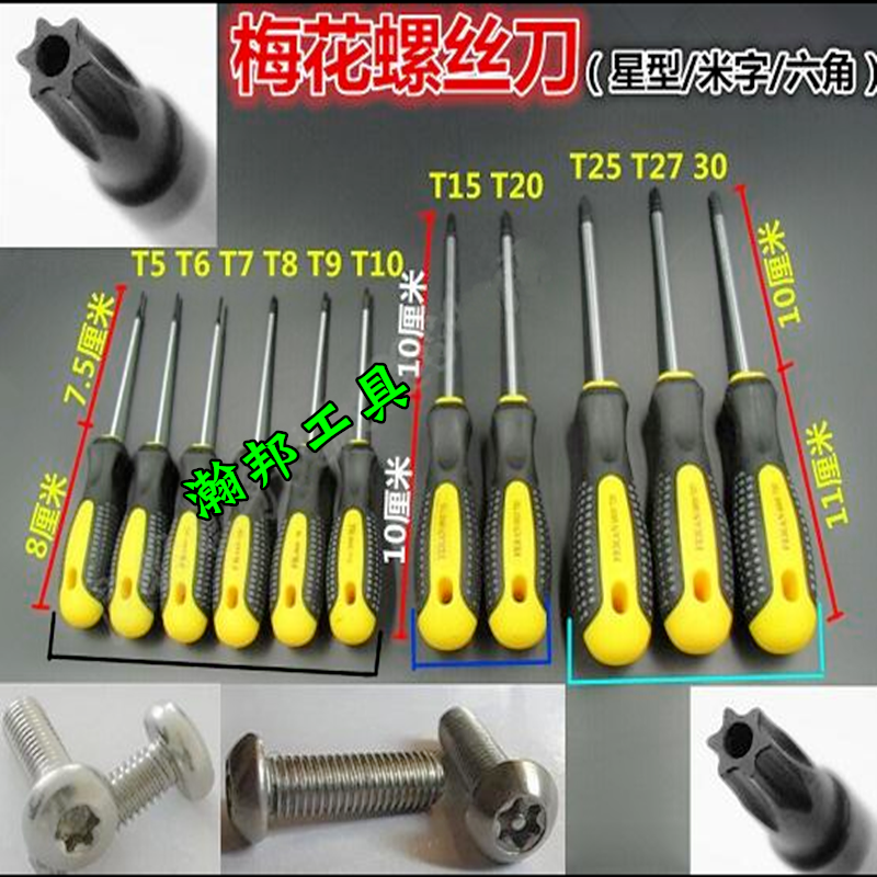 Plum screwdriver star-shaped inner hexagonal screwdriver T6T8T10T15T20T25T30 strong tape hole hollow screwdriver