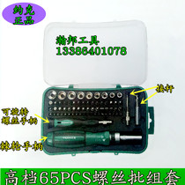 United States York 65 pieces screwdriver combination set S2 multi head change head screw batch Precision screwdriver 131065