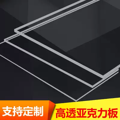 Transparent acrylic board plexiglass plastic board processing custom frosted color black and white acrylic diy material