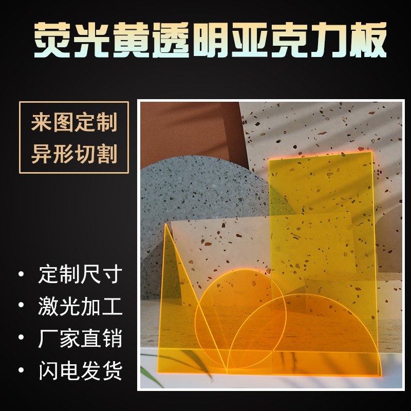 Fluorescent orange transparent acrylic sheet color plexiglass transparent sheet display box custom processing and cutting - Taobao
