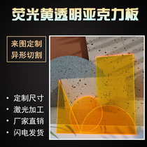 Fluorescent orange transparent acrylic plate colour organic glass light transmission plate display box customized machining cutting