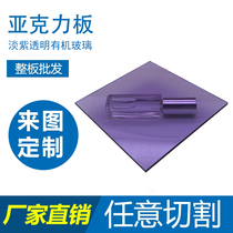 Light purple transparent acrylic plate light purple organic glass decorative plate custom pattern round diy handmade material