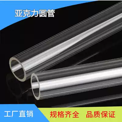 Acrylic tube Hollow tube Transparent plexiglass cylindrical diy aquarium fish tank accessories Round cylinder zero cut