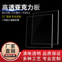 Transparent acrylic plate organic glass plastic plate machined custom frosted color black and white laser cut engraving