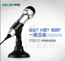 Salar M9 desktop computer microphone laptop condenser microphone karaoke conference Y