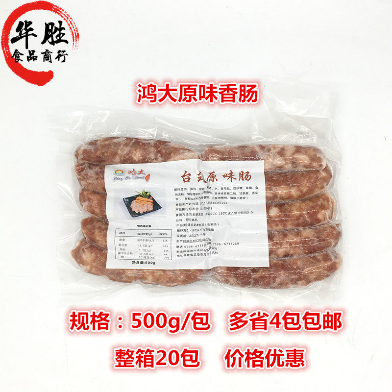 Hongda Original Sausage 500g Fried BBQ Sausage Taiwan Sausage Hot Dog Volcanic Stone Sausage