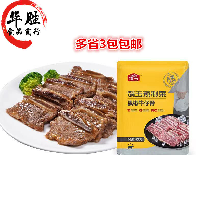 Yu Yu Black Pepper Steak 400g Semi-finished cured and frozen restaurant for commercial use