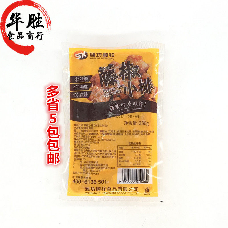 Shunxiang Pepper Little Row 350g Conditioned Pig Rib Fried Fried Gold Speed Hotel frozen semi-finished products
