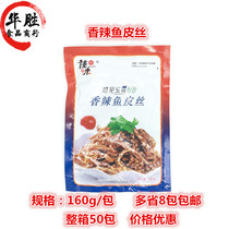 Pingjian spicy fish fur 160g cold spotty peel peel pepper skin open bag ready to eat wine
