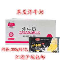 Huifa Fried Milk 300g*24 packs crisp fried milk semi-finished frying snack for commercial fried pot ingredients