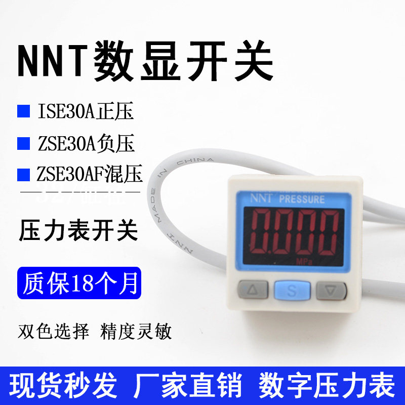 NNT digital display pressure switch ISE30A-01-N positive mixed pressure ZSE30A negative pressure vacuum digital display switch accurate and stable
