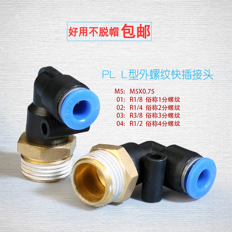 Pneumatic quick joint PL6-M5 PL6-01 tracheal elbow PL8-02 Quick-insert head 10-03 PL12-04