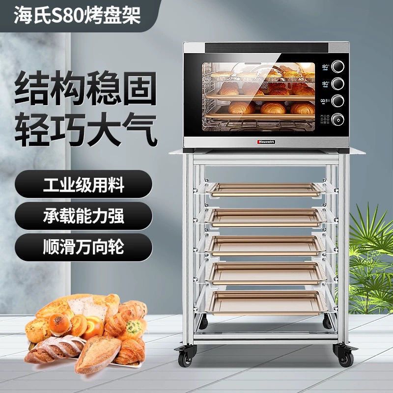 Stainless Steel Single-Layer Two-Plate Oven Rack Haishi S80/T60/80S Convection Oven Rack Commercial Baking Storage Rack