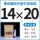 14*20cm