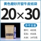 20*30cm