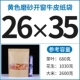 26*35cm