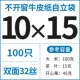 10x15 см (100)