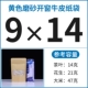 9*14cm