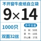 9x14 см (1000)