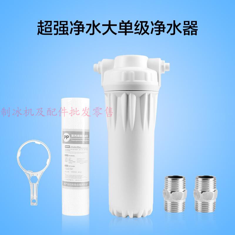 Ice pure crystal letter resistant to snow for a long time Jingyanghang ice machine special 2 points 3 points 4 points single-stage water purifier filter