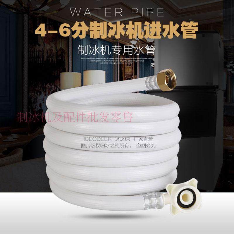 Ice Maker Water Pipe 4-6 Ice Machine Water Inlet Pipe Long View Snow East Bay Crystal Letter Ice Maker Accessories
