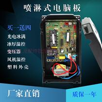 Inuit ice machine computer board Dongbei spray ice machine computer motherboard Computer control board Ice machine accessories