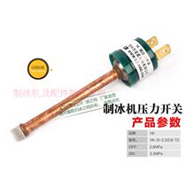 Ice maker high voltage switch high voltage protection switch universal switch ice maker accessories pressure switch