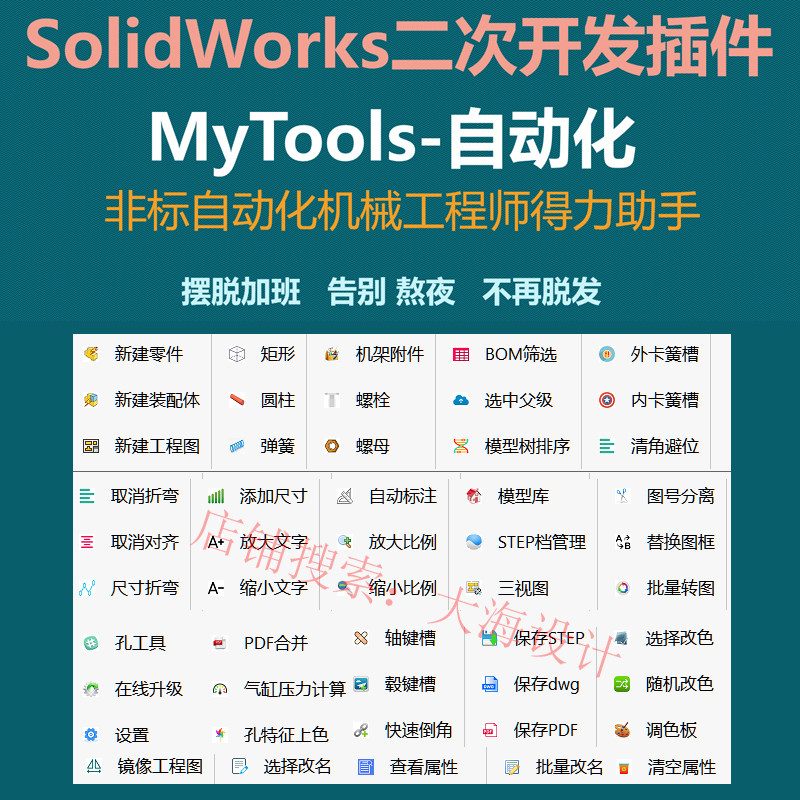 SolidWorks三维设计MyTools自动化工具箱：解锁SW定制画图新技能，你准备好了吗？-机械设计-淘宝百科网