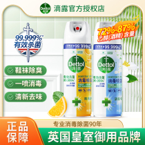 Dettol disinfection spray sterilization deodorization clothing toilet disinfection shoe and sock deodorant odor removal spray 454ml