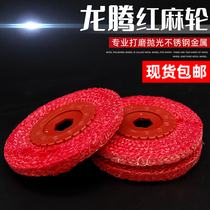 Longteng Red hemp wheel Yangjiang weld bead polishing wheel 4 inch angle grinder with 100X8 stainless steel hard polishing sheet