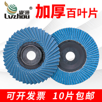 Oasis louver flat wheel polishing sheet Korean flower impeller polishing wheel stainless steel curved polishing sheet louver impeller