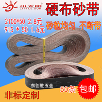 Small sun sand belt 2100x50 sand ring 915 stainless steel grinding and polishing hard cloth sandpaper belt can be non-standard