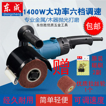 Dongcheng polishing machine handheld wire drawing machine stainless steel metal polishing machine electric speed regulating grinding machine 120X100