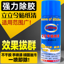 Li Ling degumming paper sticker removal self-adhesive gum agent in addition to packaging film agent spot sale