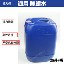 Industrial wax removal water environmental protection wax removal liquid stainless steel aluminum alloy ultrasonic wax removal liquid jewelry hardware wax removal agent