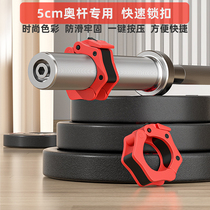Dumbbell barbell buckle one-button press plastic lock small hole 2 5cm large hole lever special accessories circlip