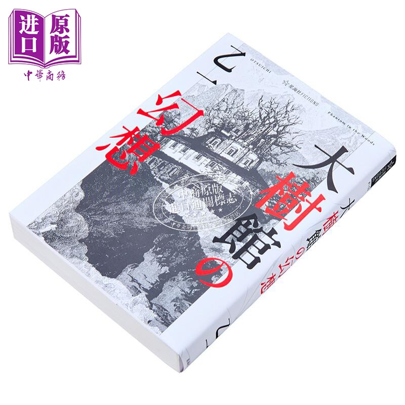乙一新作《大树馆的幻想》，悬疑推理迷的夏日必读！📚🔥--淘宝好物网