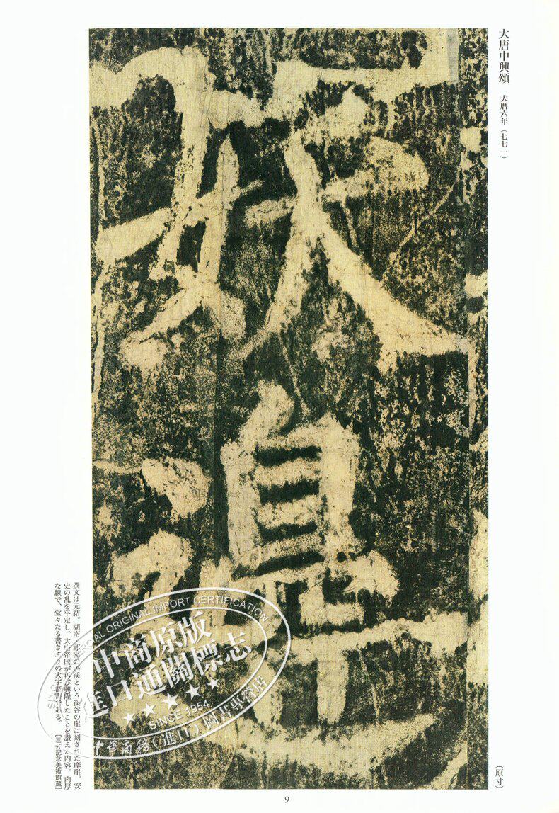 永恆顏真卿之書顔真卿の書日文原版星弘道二玄社露天拍賣l 露天拍賣