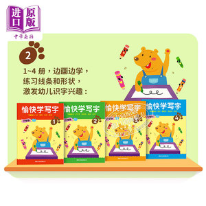 简体字版愉快学写字 全新升级版第2册 幼儿书写能力训练 语文基础培养 3~6岁 香港新雅港台原版 学写字简体字版【中商原版】