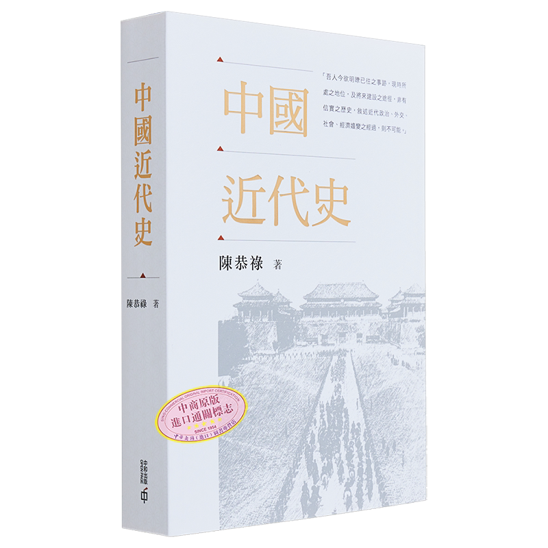 中国近代史陈恭禄- Top 100件中国近代史陈恭禄- 2026年5月更新- 淘宝