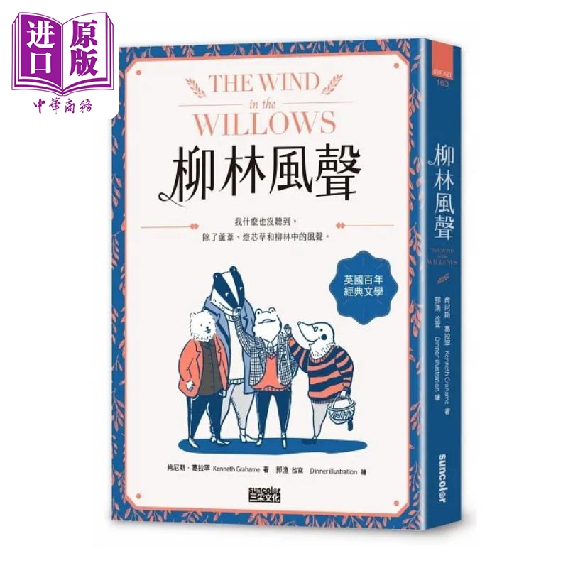 Wuthering Heights Annual Bestseller Mr. Toad Goes to See a Psychologist Story Prototype a Century-Old Classic English Literary Work Hong Kong and Taiwan Original Edition Kenneth Grahame Guo Yu Sancai [Zhongshang Original Edition]