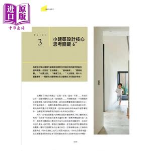 盖自己的房子 最强建筑师协力造屋实践方案 从找地 规划到营造 30位建筑师详解台湾单栋住宅设计 港台原版 麦浩斯【中商原版?