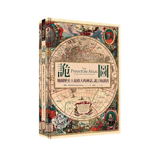 诡图 地图历史上最伟大的神话 谎言和谬误 港台原版 The Phantom Atlas 精装 奇幻基地【中商原版】