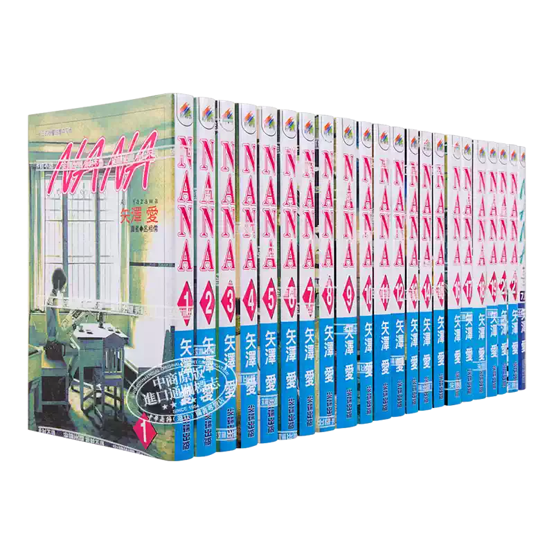 NANA矢澤愛臺版漫畫書尖端出版社全系列1-21集