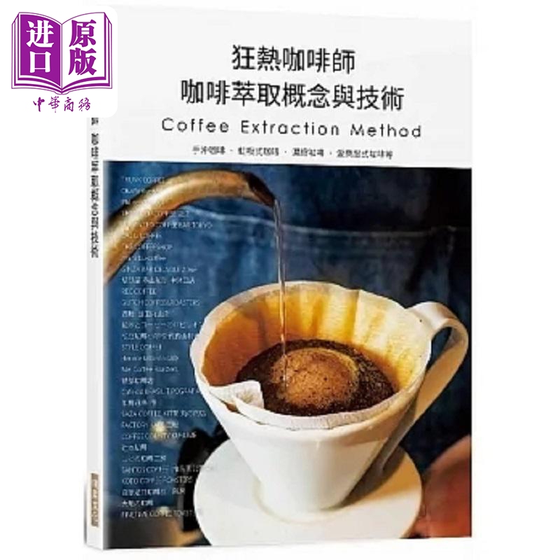 Passionate Barista: Coffee Extraction Concepts and Techniques, Hand-Brewed Coffee, Siphon Coffee, Espresso Coffee, Aeropress Coffee, Hong Kong and Taiwan Original Edition, Asahi Publishing Editorial Department, Ruiseng [Zhongshang Original Edition]