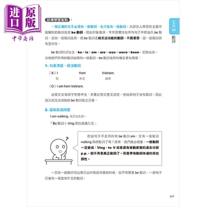 英语文法癌治愈圣经 港台原版 邹政威 凯信企业管理顾问有限公司【中商原版】