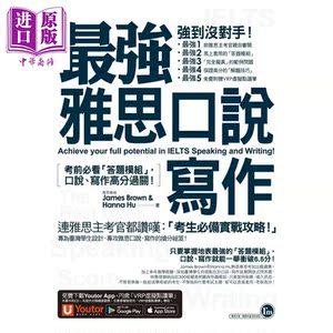最强雅思口说写作 考前必看答题模组 口说 写作高分过关 免费附赠YoutorApp内含VRP虚拟点读笔 港台原版 我识【中商原版】