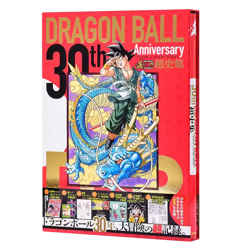 龍珠30週年紀念超史集日文原版全綵畫集鳥山明Dragon Ball設定集與富堅